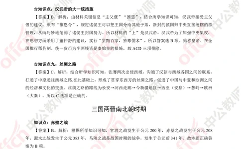 历史答案-知识点汇编_教资_33教资笔试历年真题汇总（科一+科二+科三）_科三真题_02初中科三各科电子资料包合集_历史（资料文档）_初中历史_02科三知识汇总思维导图