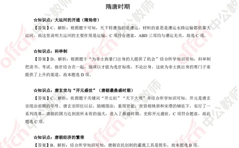 历史答案-知识点汇编_教资_33教资笔试历年真题汇总（科一+科二+科三）_科三真题_02初中科三各科电子资料包合集_历史（资料文档）_初中历史_02科三知识汇总思维导图