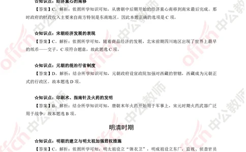 历史答案-知识点汇编_教资_33教资笔试历年真题汇总（科一+科二+科三）_科三真题_02初中科三各科电子资料包合集_历史（资料文档）_初中历史_02科三知识汇总思维导图