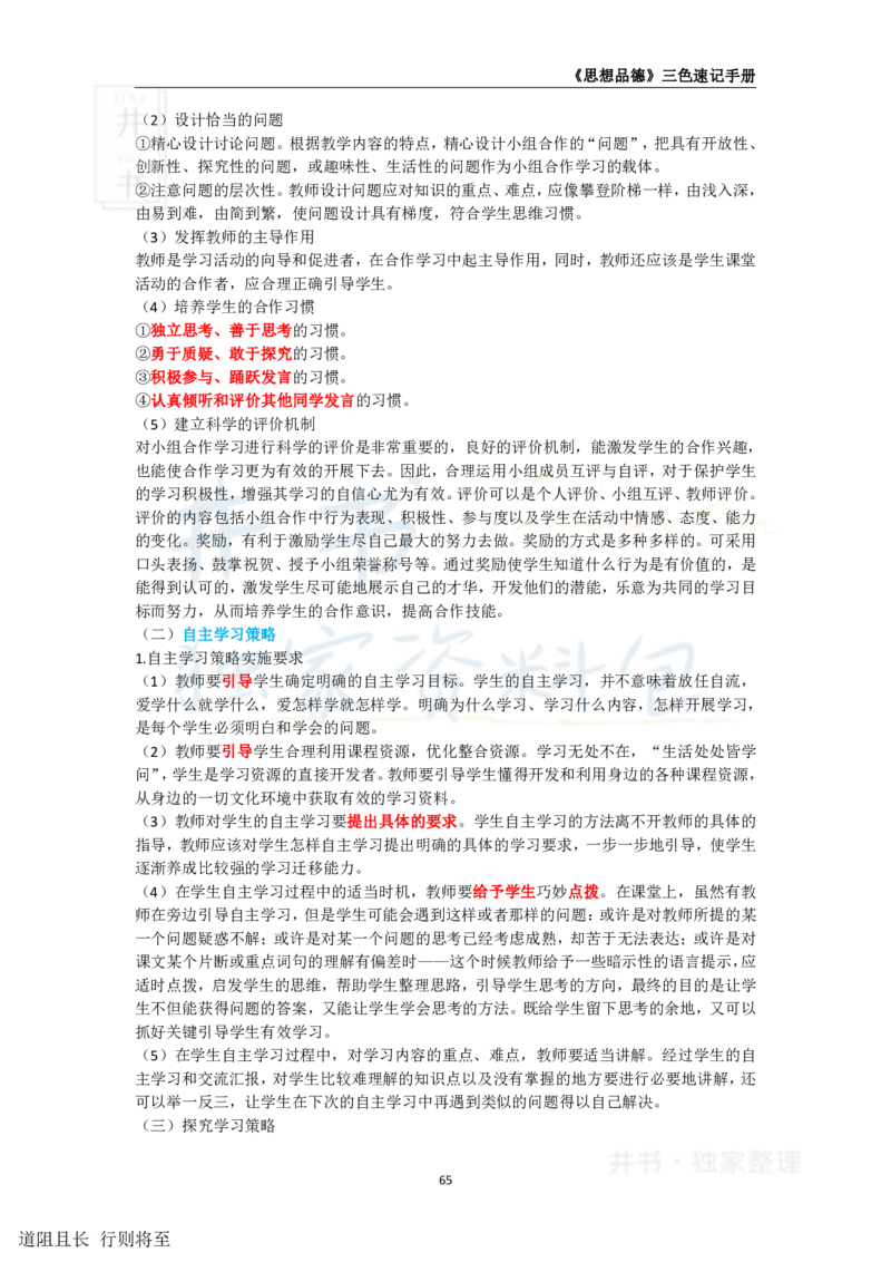 高中政治王炸秘籍10_教资_初高中2026教资_25下教师资格证_科三高中各科资料汇总_井书&middot;独家资料包高中各科资料汇总_井书&middot;独家资料包（高中）思想品德