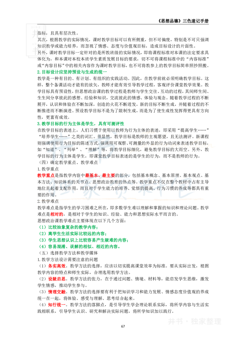 高中政治王炸秘籍10_教资_初高中2026教资_25下教师资格证_科三高中各科资料汇总_井书&middot;独家资料包高中各科资料汇总_井书&middot;独家资料包（高中）思想品德