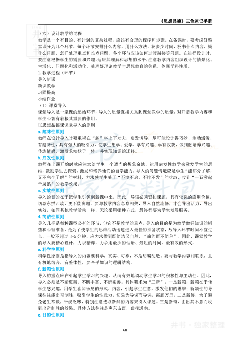 高中政治王炸秘籍10_教资_初高中2026教资_25下教师资格证_科三高中各科资料汇总_井书&middot;独家资料包高中各科资料汇总_井书&middot;独家资料包（高中）思想品德