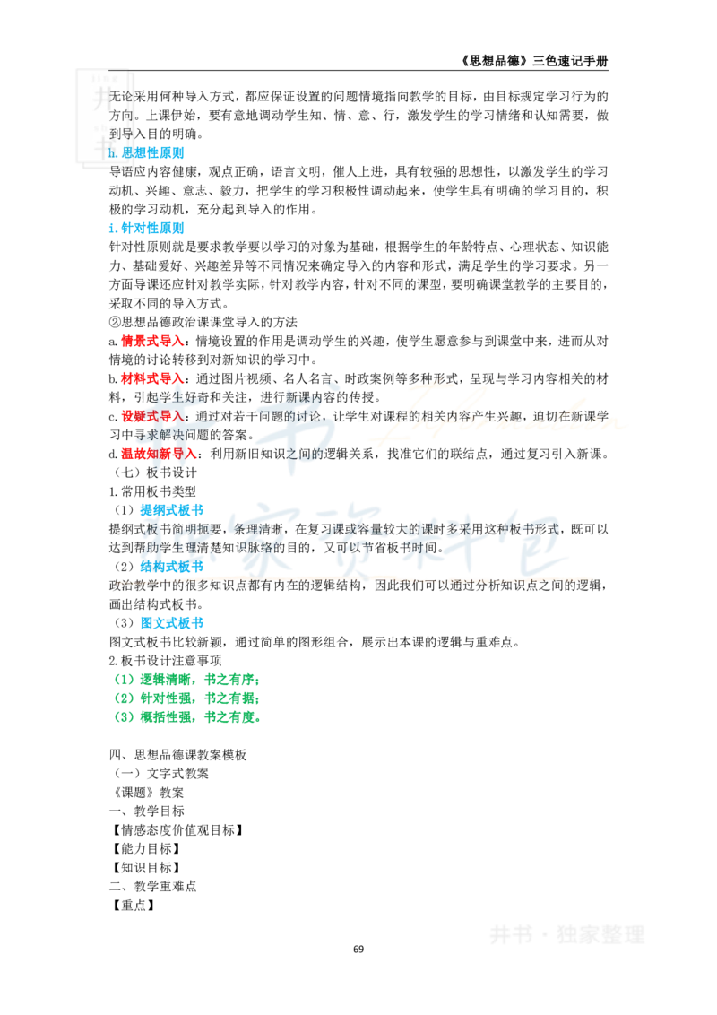 高中政治王炸秘籍10_教资_初高中2026教资_25下教师资格证_科三高中各科资料汇总_井书&middot;独家资料包高中各科资料汇总_井书&middot;独家资料包（高中）思想品德