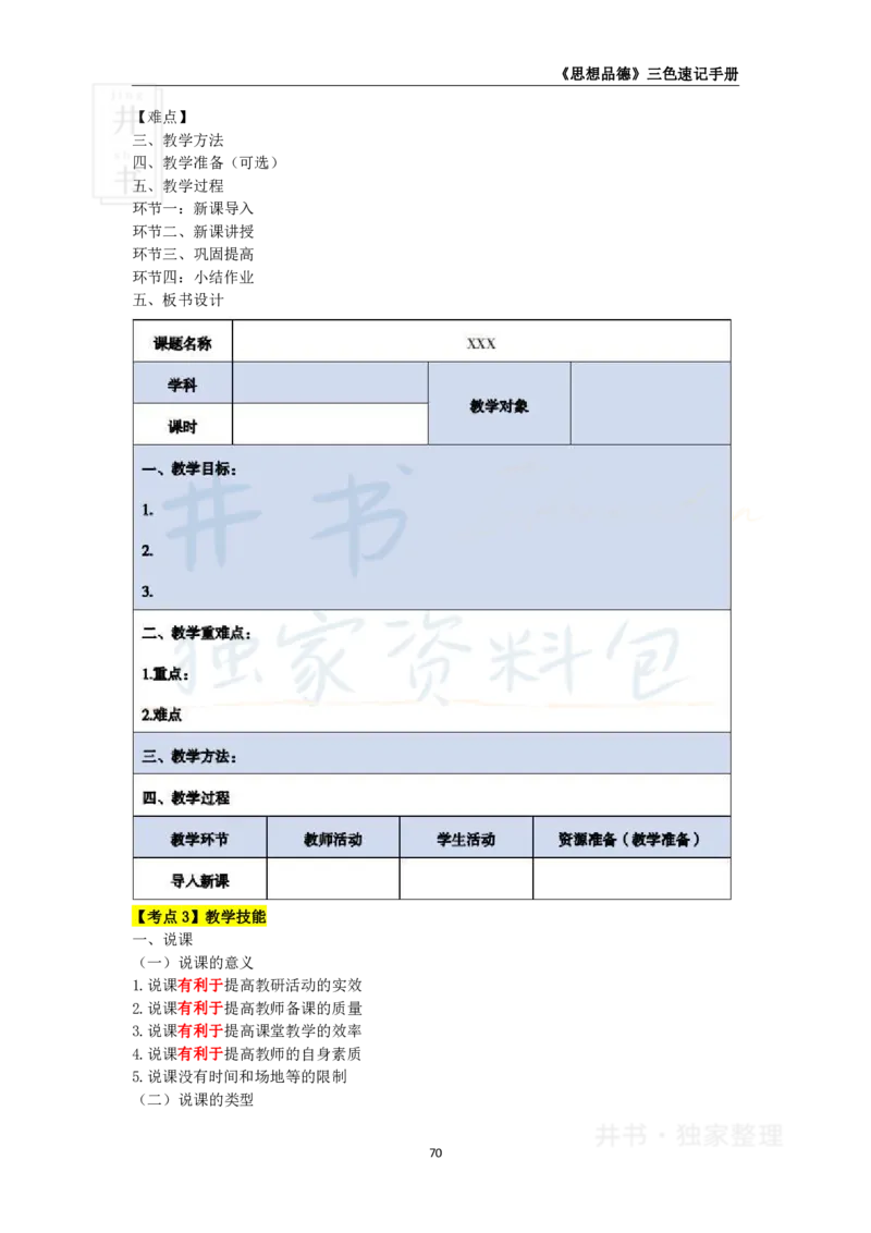 高中政治王炸秘籍10_教资_初高中2026教资_25下教师资格证_科三高中各科资料汇总_井书&middot;独家资料包高中各科资料汇总_井书&middot;独家资料包（高中）思想品德
