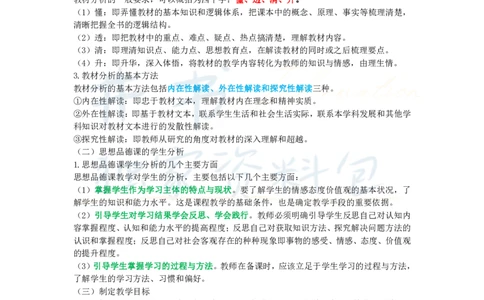 高中政治王炸秘籍10_教资_初高中2026教资_25下教师资格证_科三高中各科资料汇总_井书&middot;独家资料包高中各科资料汇总_井书&middot;独家资料包（高中）思想品德