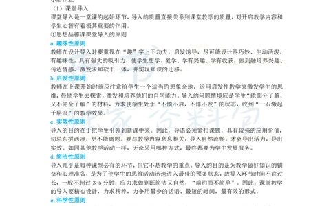 高中政治王炸秘籍10_教资_初高中2026教资_25下教师资格证_科三高中各科资料汇总_井书&middot;独家资料包高中各科资料汇总_井书&middot;独家资料包（高中）思想品德