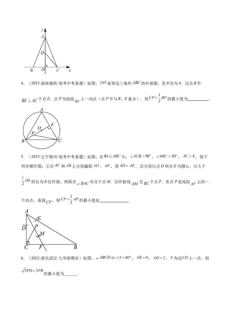 2025年中考数学几何模型综合训练（通用版）专题33最值模型之胡不归模型解读与提分精练（学生版）_2数学总复习_2025中考复习资料_2025年中考数学几何模型综合训练(通用版)