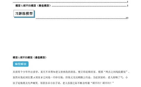 2025年中考数学几何模型综合训练（通用版）专题33最值模型之胡不归模型解读与提分精练（学生版）_2数学总复习_2025中考复习资料_2025年中考数学几何模型综合训练(通用版)
