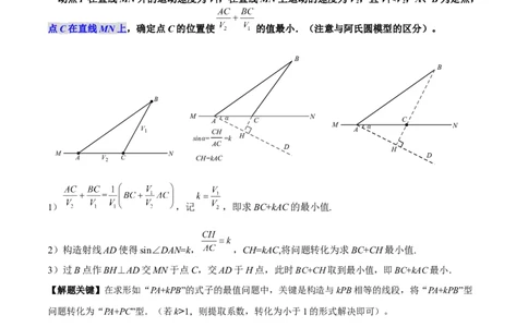 2025年中考数学几何模型综合训练（通用版）专题33最值模型之胡不归模型解读与提分精练（学生版）_2数学总复习_2025中考复习资料_2025年中考数学几何模型综合训练(通用版)