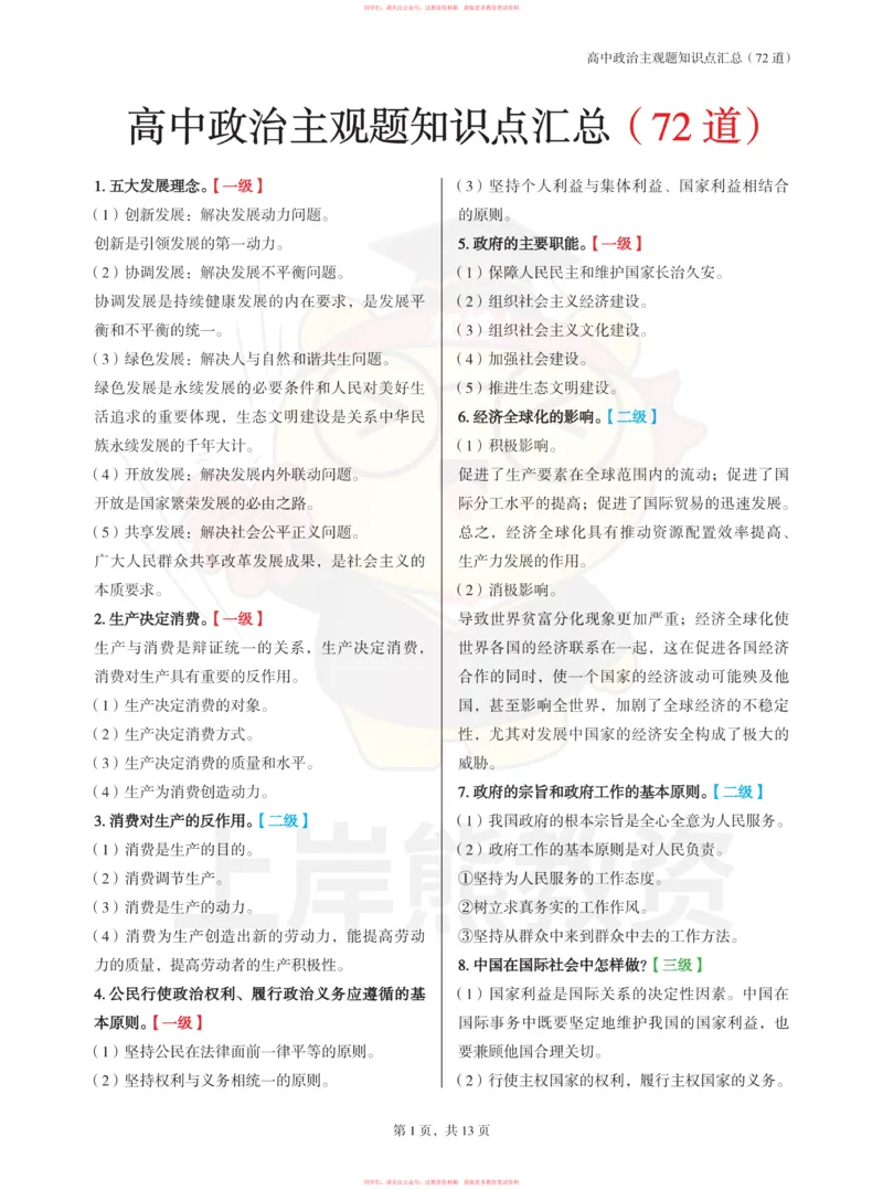 高中政治-主观题72道_教资_初高中2026教资_26上资料（持续更新）_高中科三_高中科目三资料包合集②_高中政治