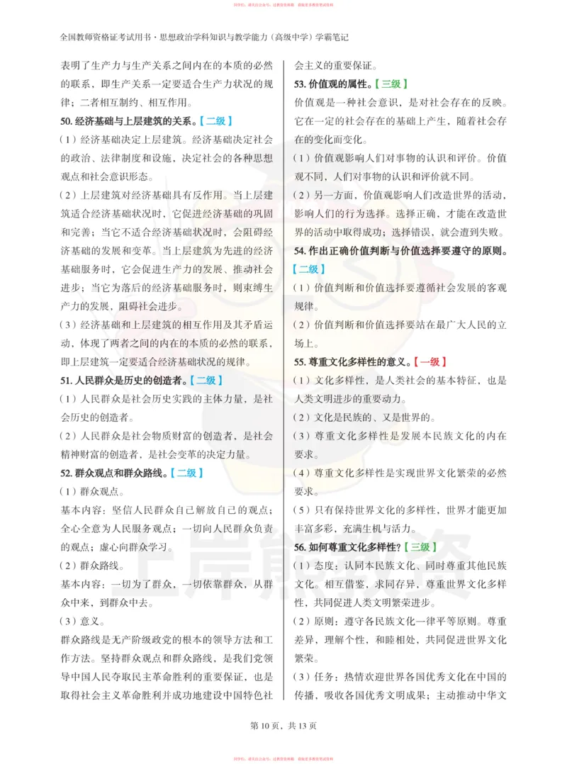 高中政治-主观题72道_教资_初高中2026教资_26上资料（持续更新）_高中科三_高中科目三资料包合集②_高中政治