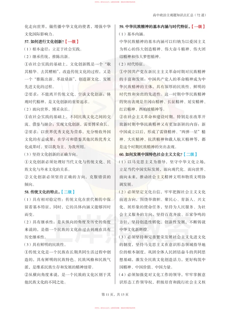 高中政治-主观题72道_教资_初高中2026教资_26上资料（持续更新）_高中科三_高中科目三资料包合集②_高中政治