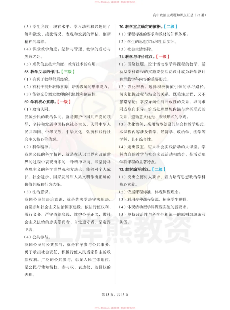 高中政治-主观题72道_教资_初高中2026教资_26上资料（持续更新）_高中科三_高中科目三资料包合集②_高中政治