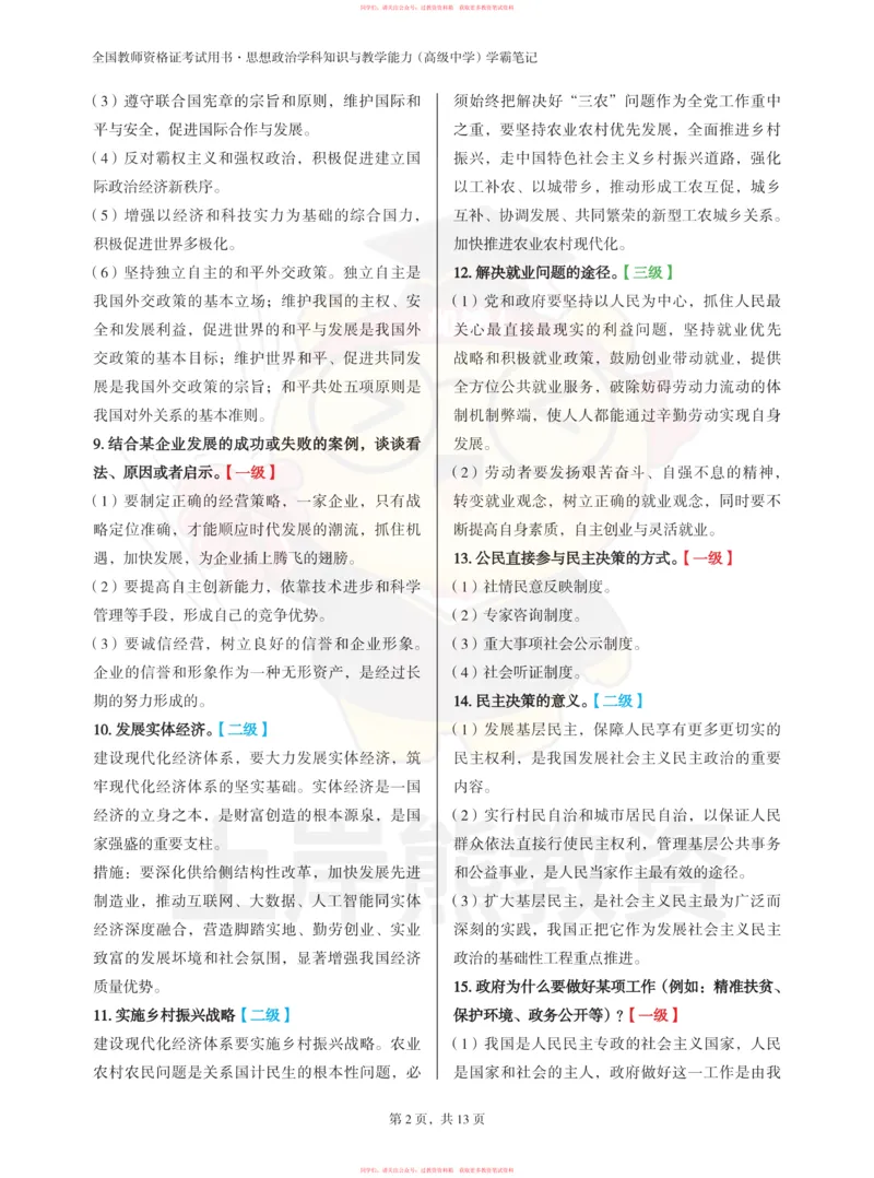 高中政治-主观题72道_教资_初高中2026教资_26上资料（持续更新）_高中科三_高中科目三资料包合集②_高中政治