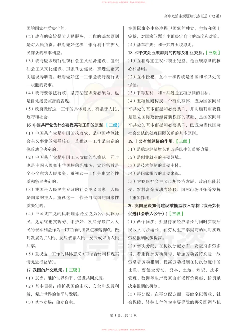 高中政治-主观题72道_教资_初高中2026教资_26上资料（持续更新）_高中科三_高中科目三资料包合集②_高中政治