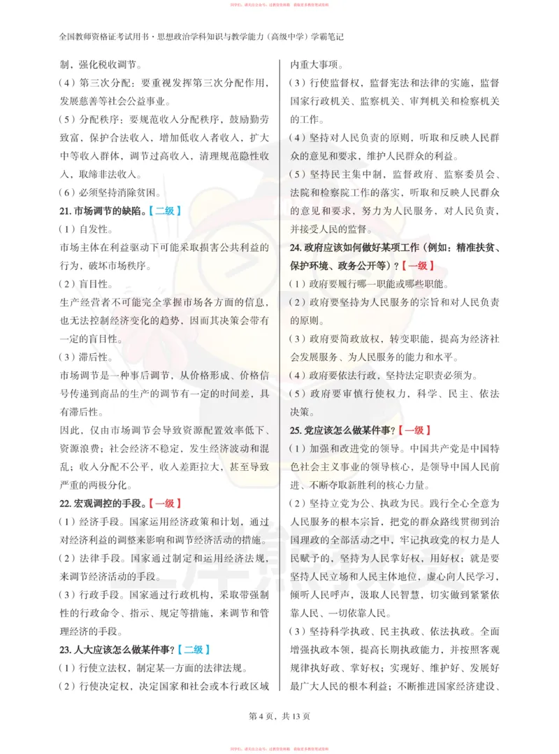 高中政治-主观题72道_教资_初高中2026教资_26上资料（持续更新）_高中科三_高中科目三资料包合集②_高中政治