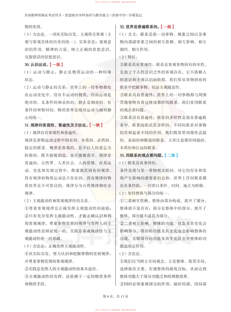 高中政治-主观题72道_教资_初高中2026教资_26上资料（持续更新）_高中科三_高中科目三资料包合集②_高中政治