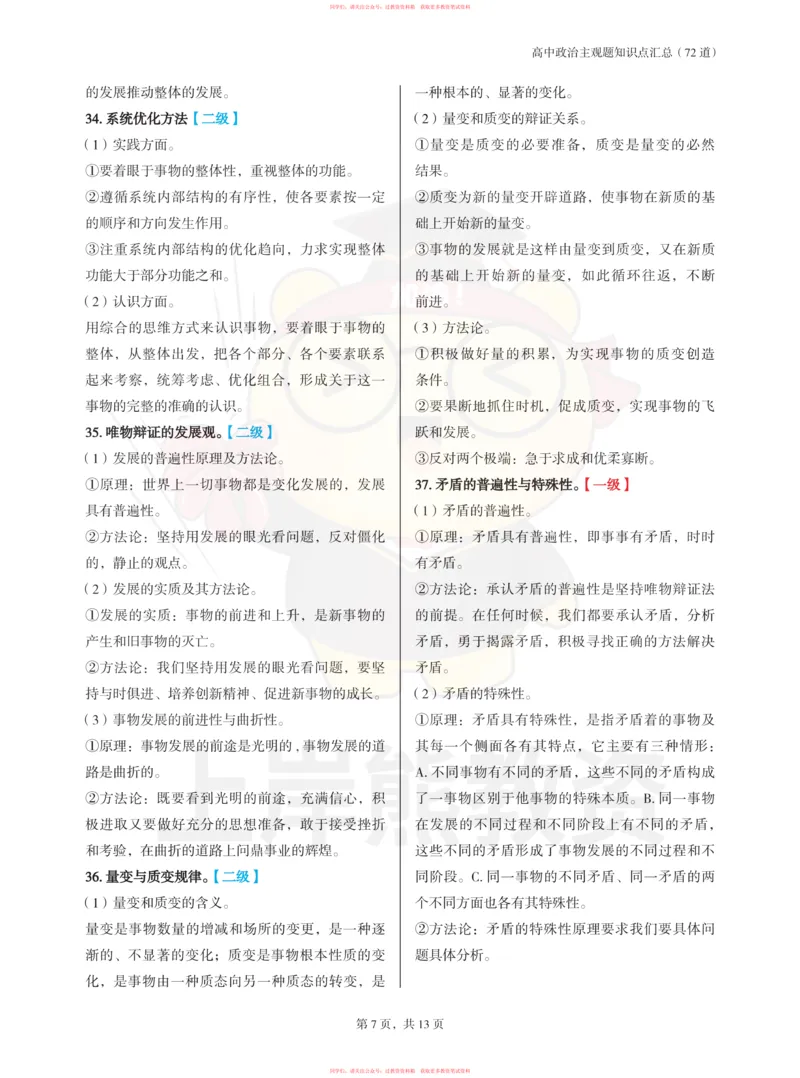 高中政治-主观题72道_教资_初高中2026教资_26上资料（持续更新）_高中科三_高中科目三资料包合集②_高中政治
