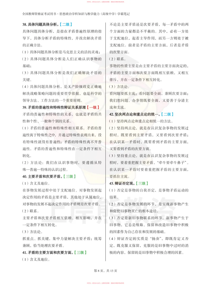 高中政治-主观题72道_教资_初高中2026教资_26上资料（持续更新）_高中科三_高中科目三资料包合集②_高中政治