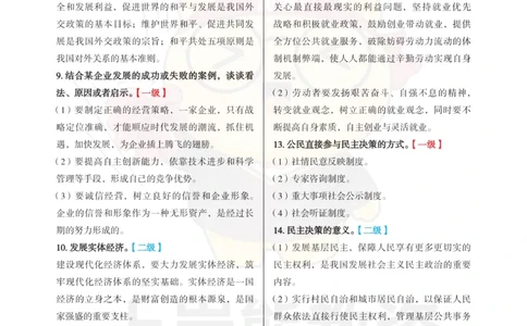 高中政治-主观题72道_教资_初高中2026教资_26上资料（持续更新）_高中科三_高中科目三资料包合集②_高中政治