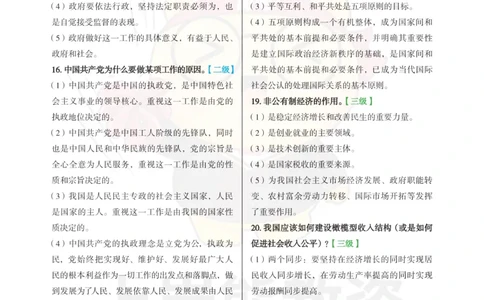 高中政治-主观题72道_教资_初高中2026教资_26上资料（持续更新）_高中科三_高中科目三资料包合集②_高中政治