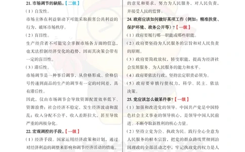 高中政治-主观题72道_教资_初高中2026教资_26上资料（持续更新）_高中科三_高中科目三资料包合集②_高中政治