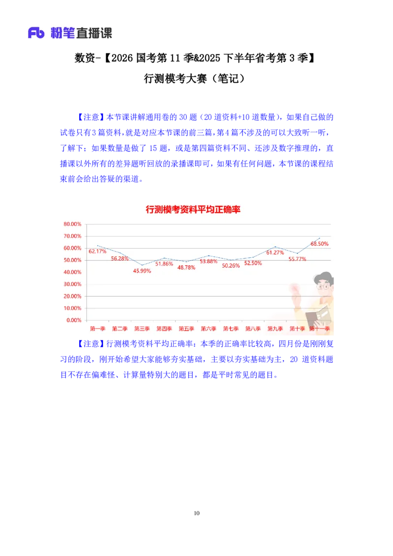 2025.04.06+数资-2026国考第11季&2025下半年省考第3季行测模考大赛+焦点+（讲义+笔记）（9元课：模考大赛解析课）_2026考公资料_（57）申论材料_模考2026国考模考大赛_2026国考第11季