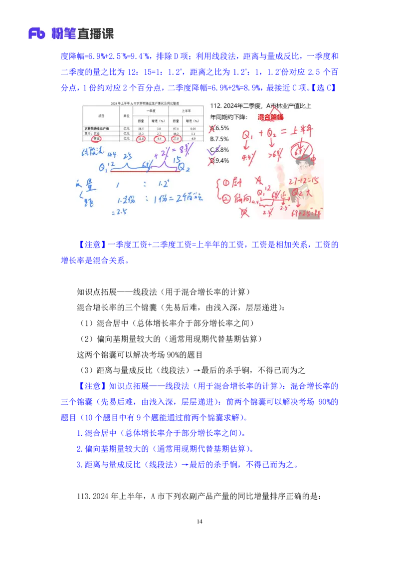 2025.04.06+数资-2026国考第11季&2025下半年省考第3季行测模考大赛+焦点+（讲义+笔记）（9元课：模考大赛解析课）_2026考公资料_（57）申论材料_模考2026国考模考大赛_2026国考第11季