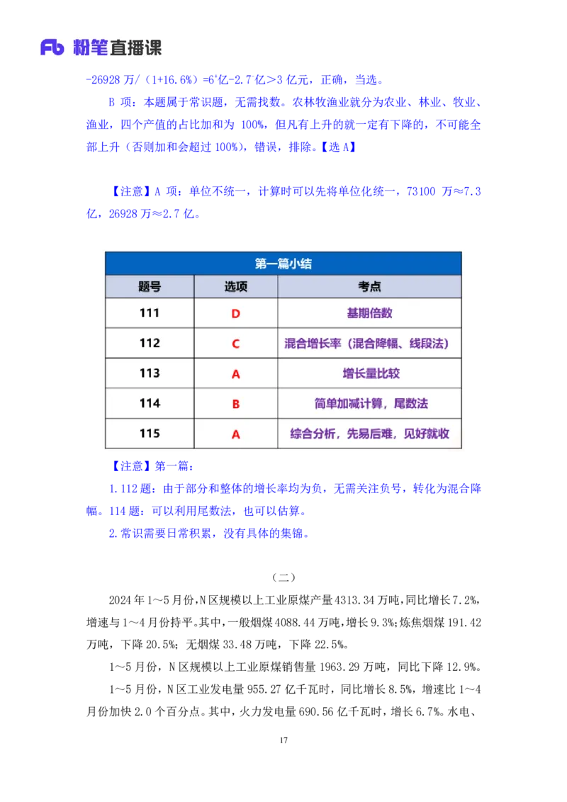 2025.04.06+数资-2026国考第11季&2025下半年省考第3季行测模考大赛+焦点+（讲义+笔记）（9元课：模考大赛解析课）_2026考公资料_（57）申论材料_模考2026国考模考大赛_2026国考第11季