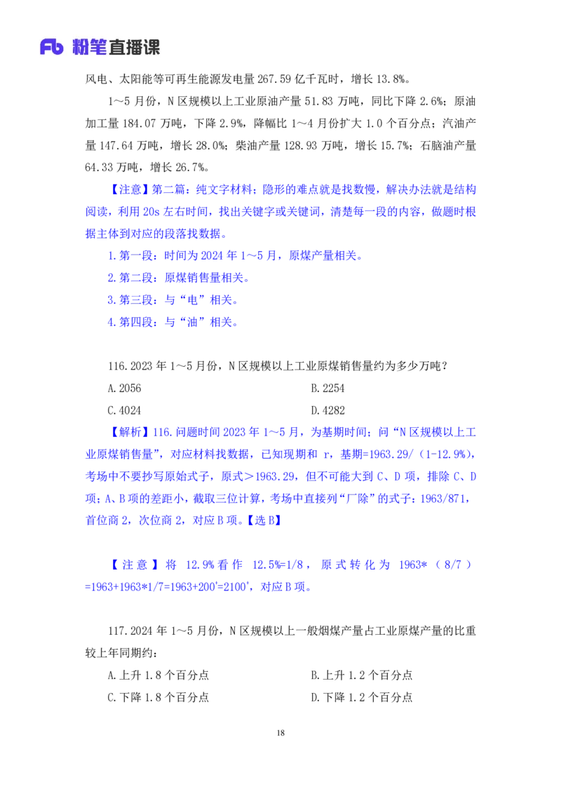 2025.04.06+数资-2026国考第11季&2025下半年省考第3季行测模考大赛+焦点+（讲义+笔记）（9元课：模考大赛解析课）_2026考公资料_（57）申论材料_模考2026国考模考大赛_2026国考第11季