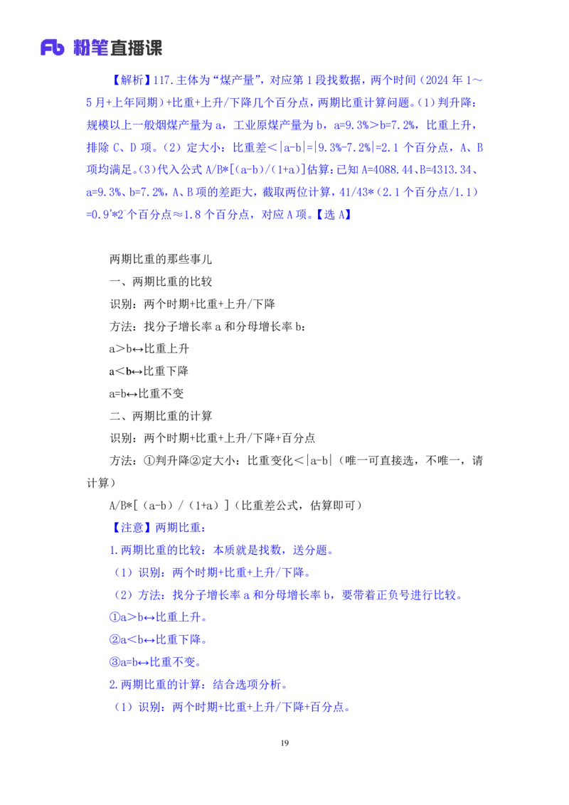 2025.04.06+数资-2026国考第11季&2025下半年省考第3季行测模考大赛+焦点+（讲义+笔记）（9元课：模考大赛解析课）_2026考公资料_（57）申论材料_模考2026国考模考大赛_2026国考第11季
