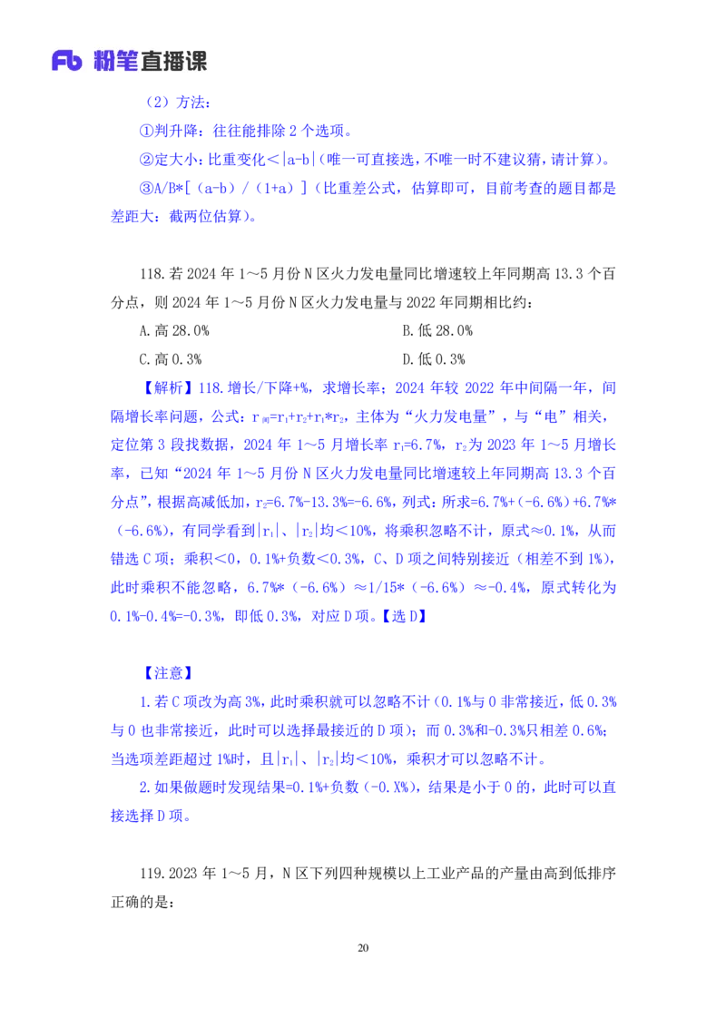 2025.04.06+数资-2026国考第11季&2025下半年省考第3季行测模考大赛+焦点+（讲义+笔记）（9元课：模考大赛解析课）_2026考公资料_（57）申论材料_模考2026国考模考大赛_2026国考第11季