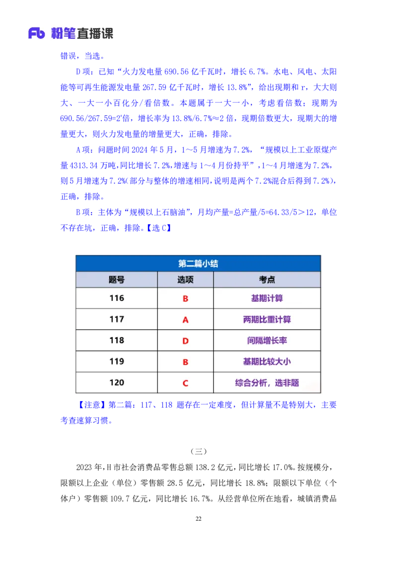 2025.04.06+数资-2026国考第11季&2025下半年省考第3季行测模考大赛+焦点+（讲义+笔记）（9元课：模考大赛解析课）_2026考公资料_（57）申论材料_模考2026国考模考大赛_2026国考第11季