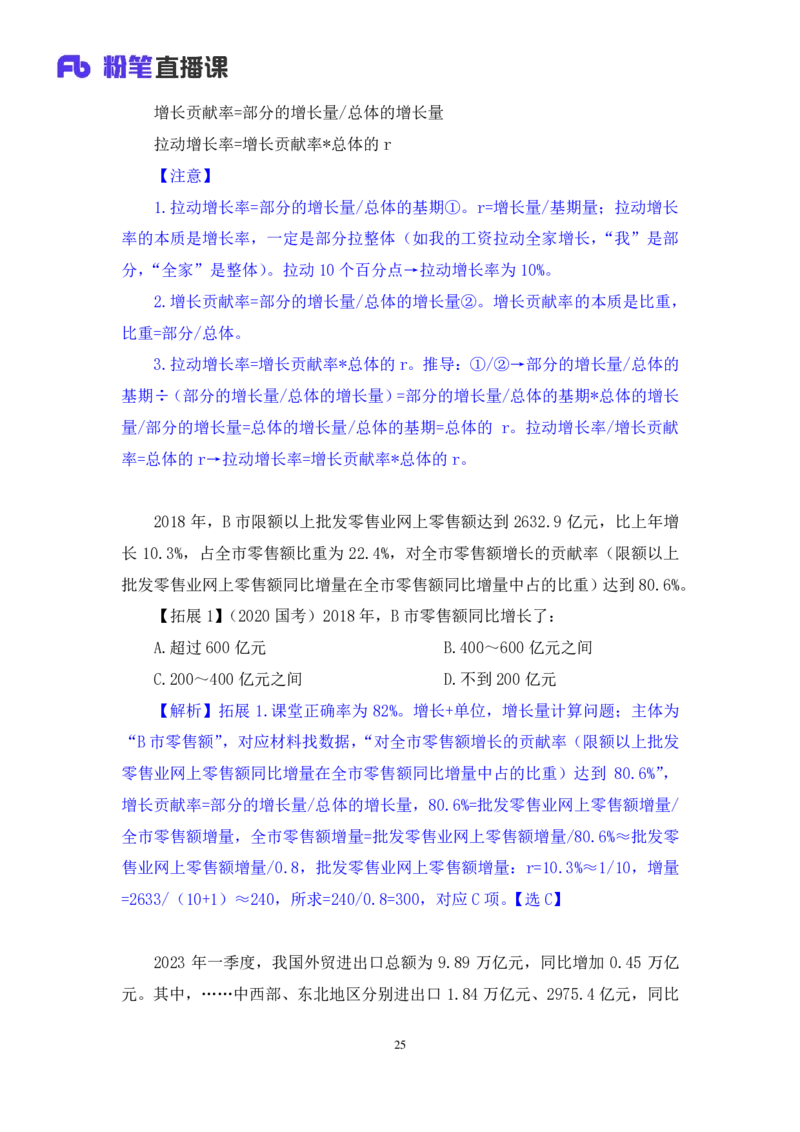 2025.04.06+数资-2026国考第11季&2025下半年省考第3季行测模考大赛+焦点+（讲义+笔记）（9元课：模考大赛解析课）_2026考公资料_（57）申论材料_模考2026国考模考大赛_2026国考第11季