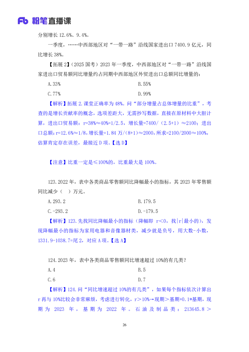 2025.04.06+数资-2026国考第11季&2025下半年省考第3季行测模考大赛+焦点+（讲义+笔记）（9元课：模考大赛解析课）_2026考公资料_（57）申论材料_模考2026国考模考大赛_2026国考第11季