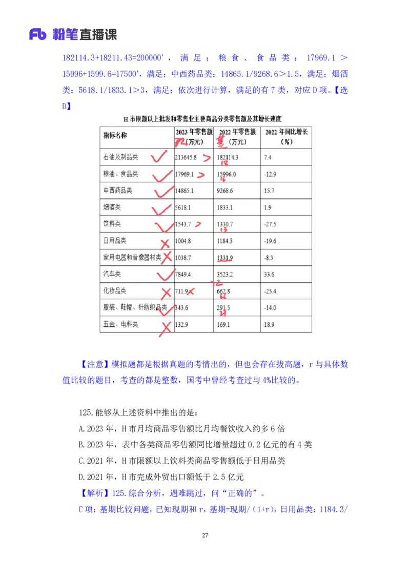2025.04.06+数资-2026国考第11季&2025下半年省考第3季行测模考大赛+焦点+（讲义+笔记）（9元课：模考大赛解析课）_2026考公资料_（57）申论材料_模考2026国考模考大赛_2026国考第11季