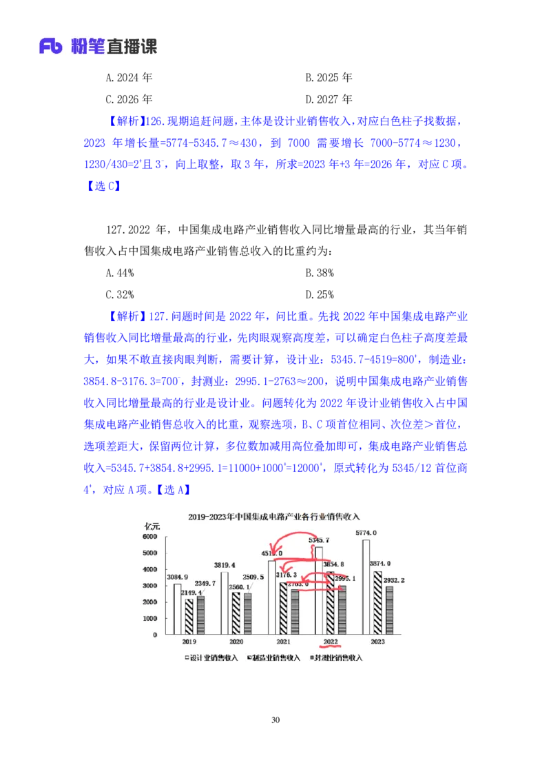 2025.04.06+数资-2026国考第11季&2025下半年省考第3季行测模考大赛+焦点+（讲义+笔记）（9元课：模考大赛解析课）_2026考公资料_（57）申论材料_模考2026国考模考大赛_2026国考第11季