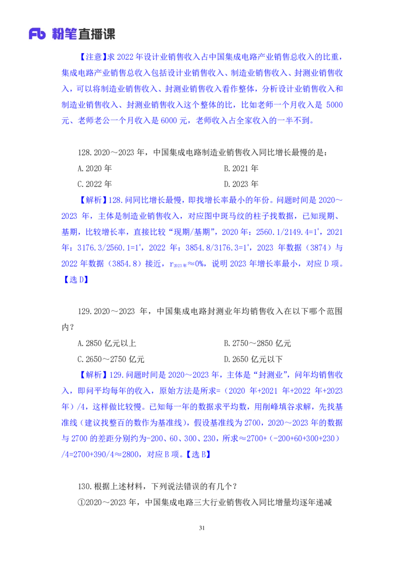 2025.04.06+数资-2026国考第11季&2025下半年省考第3季行测模考大赛+焦点+（讲义+笔记）（9元课：模考大赛解析课）_2026考公资料_（57）申论材料_模考2026国考模考大赛_2026国考第11季