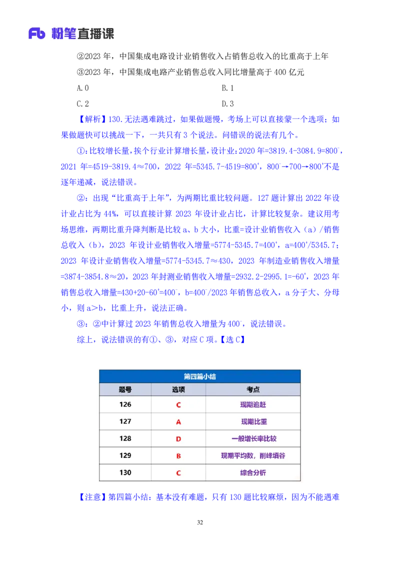 2025.04.06+数资-2026国考第11季&2025下半年省考第3季行测模考大赛+焦点+（讲义+笔记）（9元课：模考大赛解析课）_2026考公资料_（57）申论材料_模考2026国考模考大赛_2026国考第11季