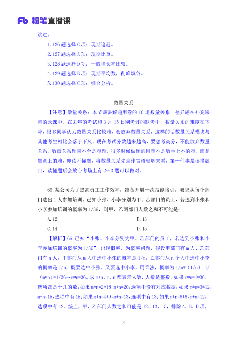 2025.04.06+数资-2026国考第11季&2025下半年省考第3季行测模考大赛+焦点+（讲义+笔记）（9元课：模考大赛解析课）_2026考公资料_（57）申论材料_模考2026国考模考大赛_2026国考第11季