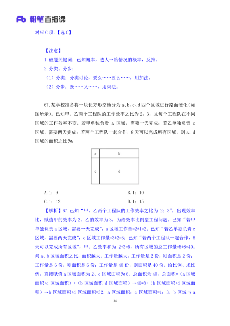 2025.04.06+数资-2026国考第11季&2025下半年省考第3季行测模考大赛+焦点+（讲义+笔记）（9元课：模考大赛解析课）_2026考公资料_（57）申论材料_模考2026国考模考大赛_2026国考第11季