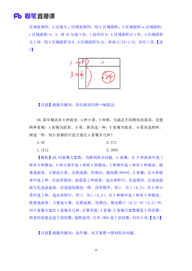 2025.04.06+数资-2026国考第11季&2025下半年省考第3季行测模考大赛+焦点+（讲义+笔记）（9元课：模考大赛解析课）_2026考公资料_（57）申论材料_模考2026国考模考大赛_2026国考第11季