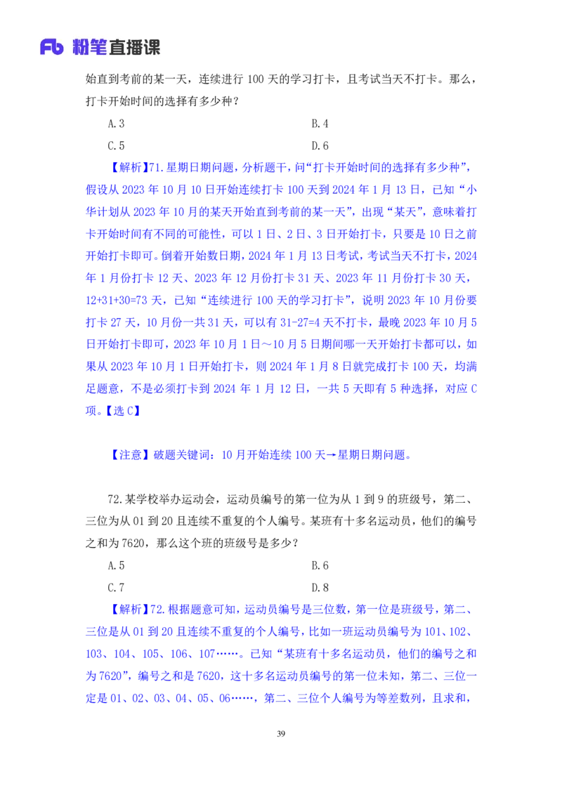2025.04.06+数资-2026国考第11季&2025下半年省考第3季行测模考大赛+焦点+（讲义+笔记）（9元课：模考大赛解析课）_2026考公资料_（57）申论材料_模考2026国考模考大赛_2026国考第11季