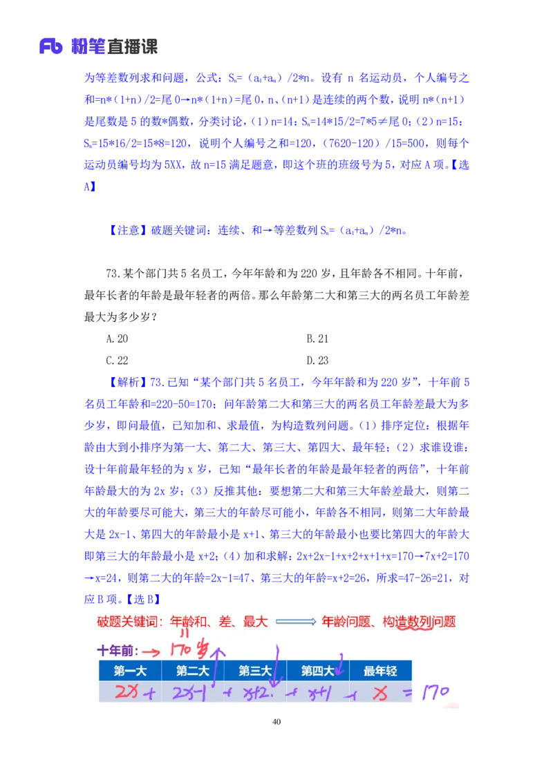 2025.04.06+数资-2026国考第11季&2025下半年省考第3季行测模考大赛+焦点+（讲义+笔记）（9元课：模考大赛解析课）_2026考公资料_（57）申论材料_模考2026国考模考大赛_2026国考第11季