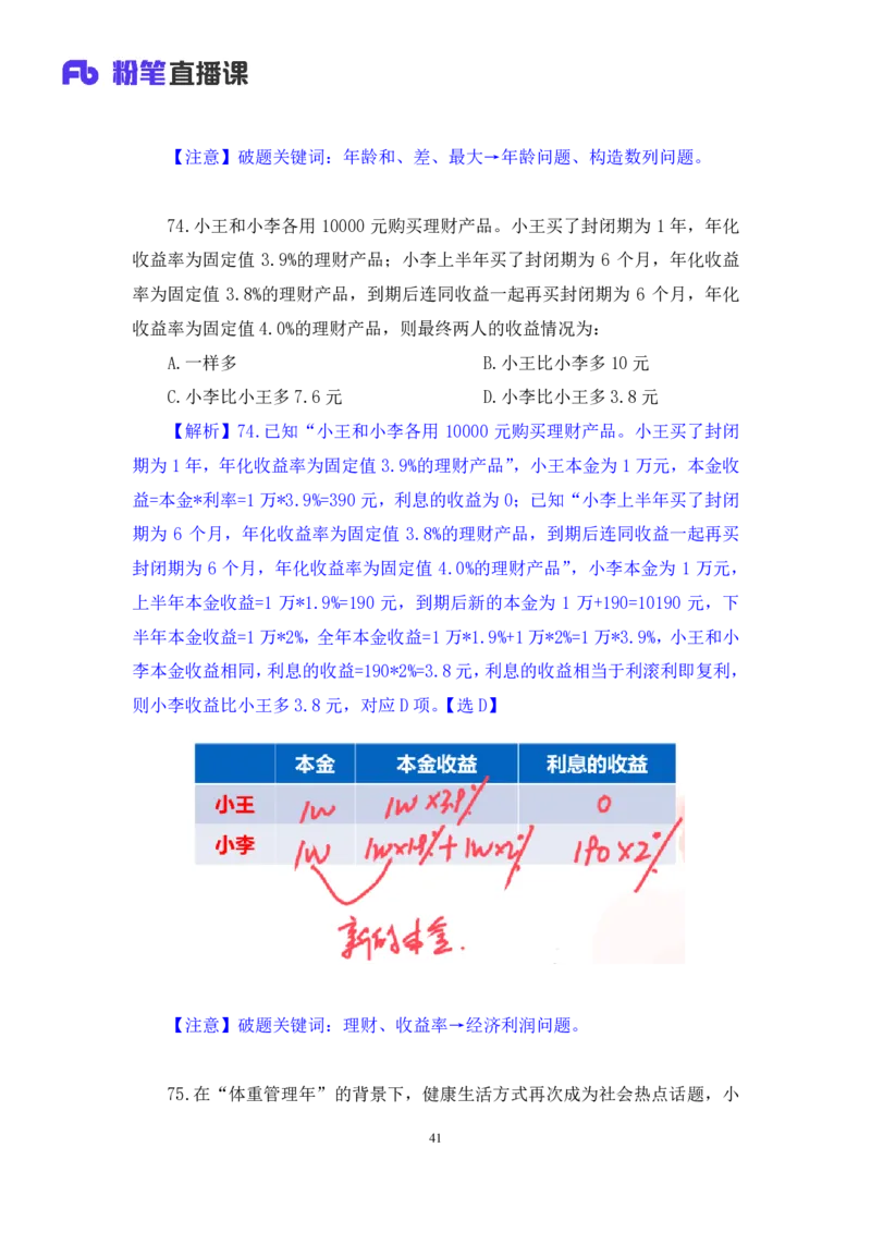 2025.04.06+数资-2026国考第11季&2025下半年省考第3季行测模考大赛+焦点+（讲义+笔记）（9元课：模考大赛解析课）_2026考公资料_（57）申论材料_模考2026国考模考大赛_2026国考第11季