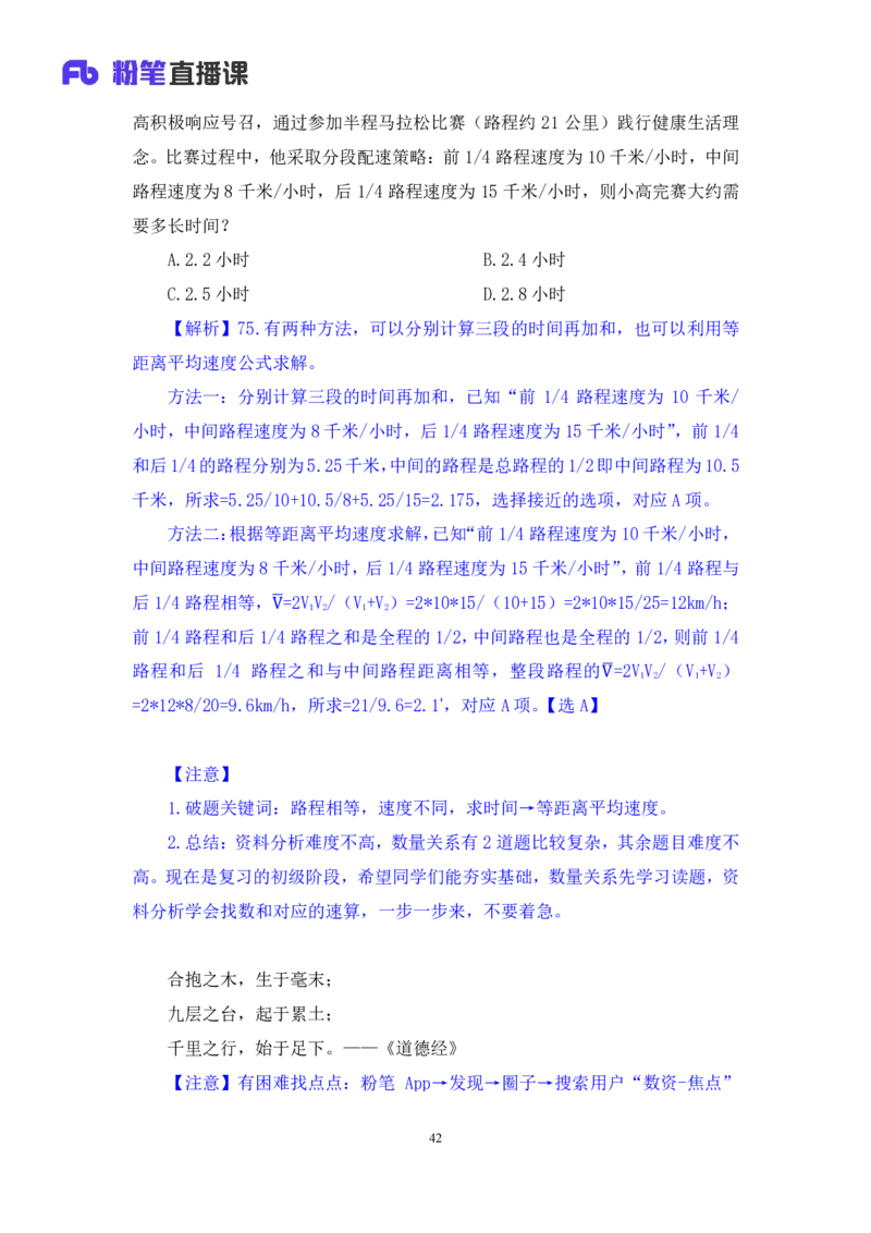 2025.04.06+数资-2026国考第11季&2025下半年省考第3季行测模考大赛+焦点+（讲义+笔记）（9元课：模考大赛解析课）_2026考公资料_（57）申论材料_模考2026国考模考大赛_2026国考第11季