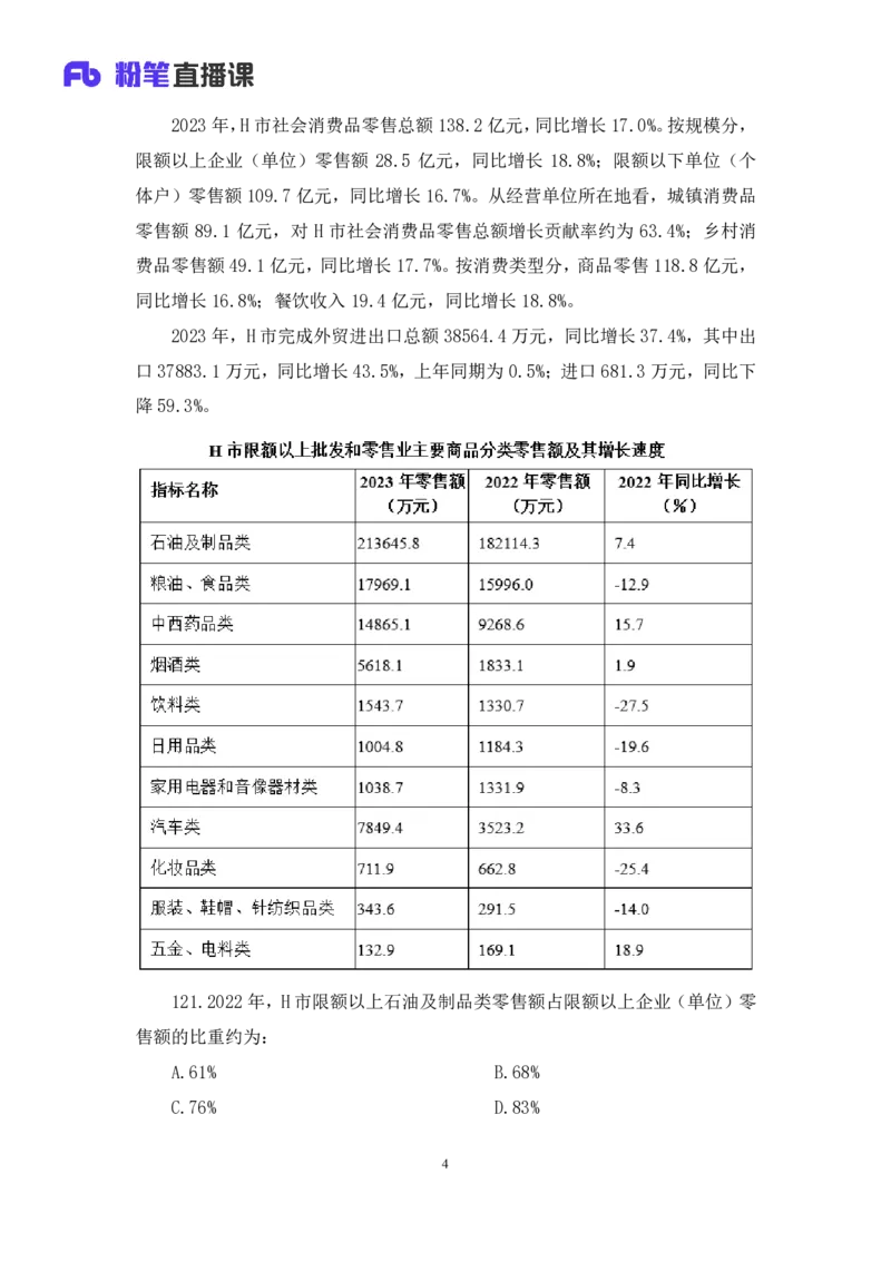 2025.04.06+数资-2026国考第11季&2025下半年省考第3季行测模考大赛+焦点+（讲义+笔记）（9元课：模考大赛解析课）_2026考公资料_（57）申论材料_模考2026国考模考大赛_2026国考第11季
