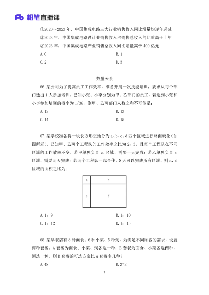 2025.04.06+数资-2026国考第11季&2025下半年省考第3季行测模考大赛+焦点+（讲义+笔记）（9元课：模考大赛解析课）_2026考公资料_（57）申论材料_模考2026国考模考大赛_2026国考第11季