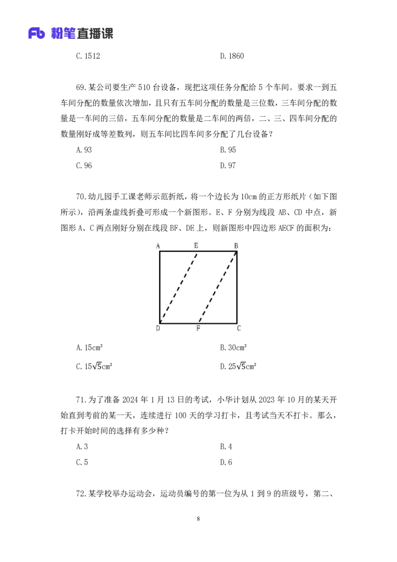2025.04.06+数资-2026国考第11季&2025下半年省考第3季行测模考大赛+焦点+（讲义+笔记）（9元课：模考大赛解析课）_2026考公资料_（57）申论材料_模考2026国考模考大赛_2026国考第11季