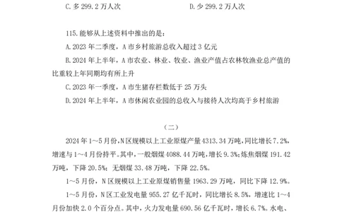 2025.04.06+数资-2026国考第11季&2025下半年省考第3季行测模考大赛+焦点+（讲义+笔记）（9元课：模考大赛解析课）_2026考公资料_（57）申论材料_模考2026国考模考大赛_2026国考第11季